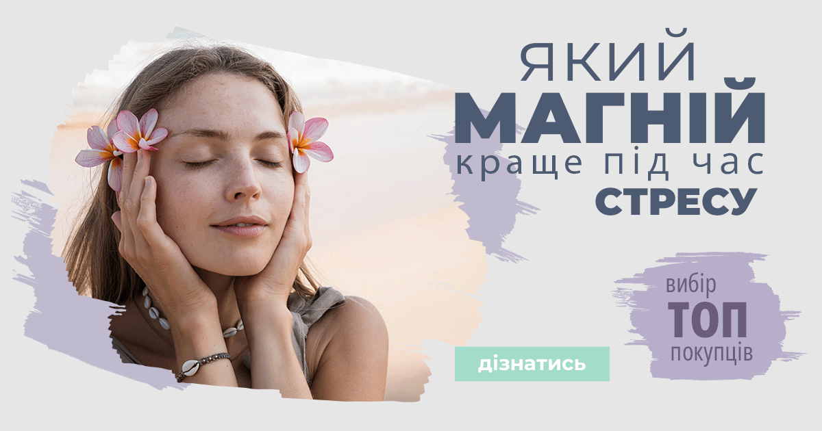☀️ Какой магний лучше работает при стрессе? Сравниваем топ-3 формы