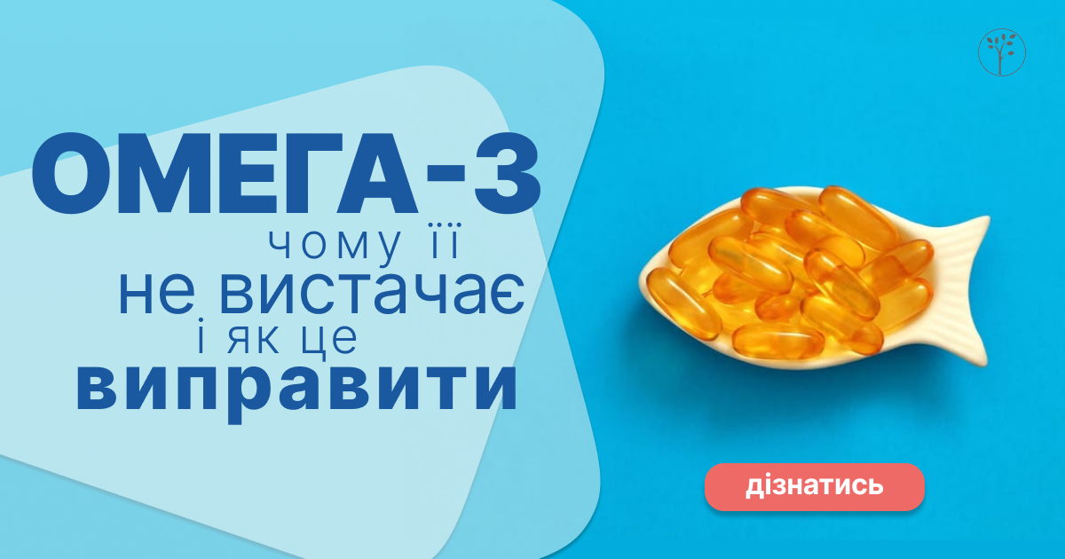 ❤️ Омега-3: почему её не хватает и как это исправить 