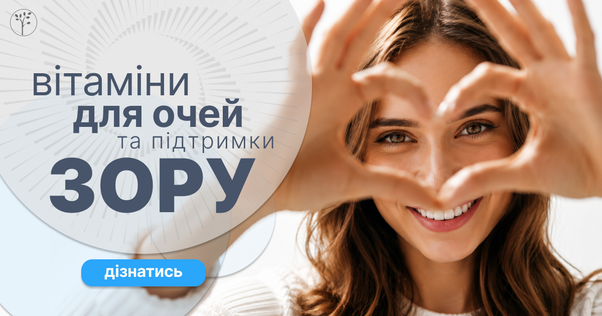 ❤️ Витамины для глаз: что помогает от усталости после работы за экраном