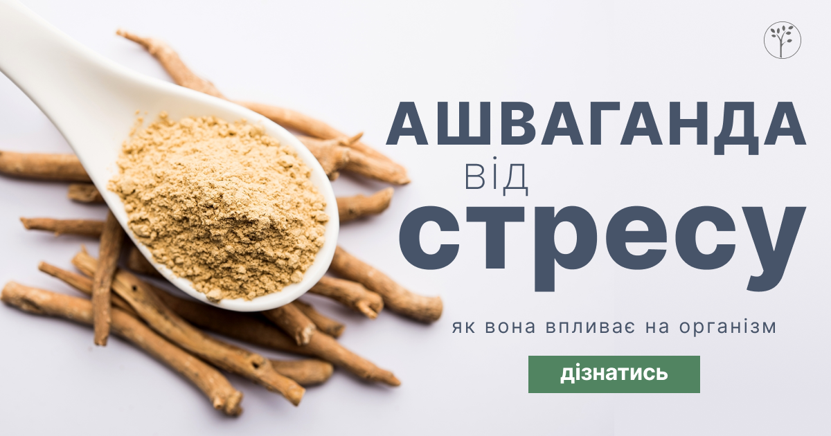 ☀️ Ашваганда от стресса: как она влияет на организм